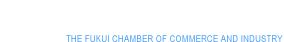 福井商工会議所