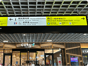 JR福井駅改札を出て、西口へ進みます。