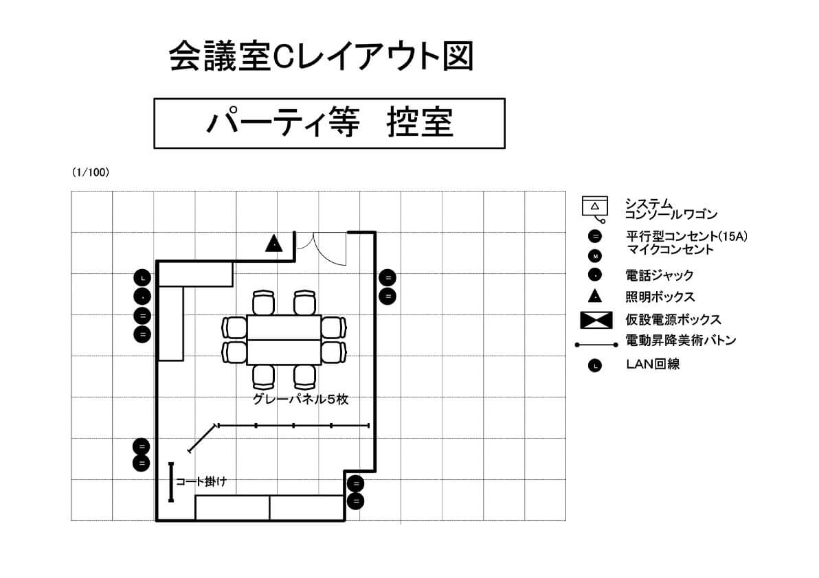パーティー等　控室
