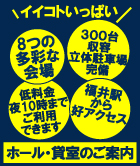 福井商工会議所ビル貸室ご案内