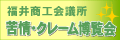 苦情クレーム博覧会2005