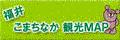 福井こまちなか観光