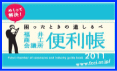 便利帳