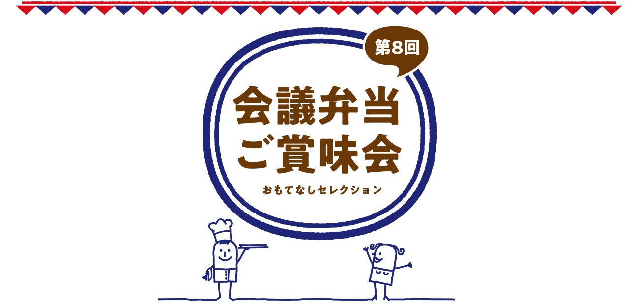 福井の手土産発掘会