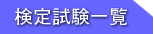 http://www.fcci.or.jp/kentei/images/logo1.gif