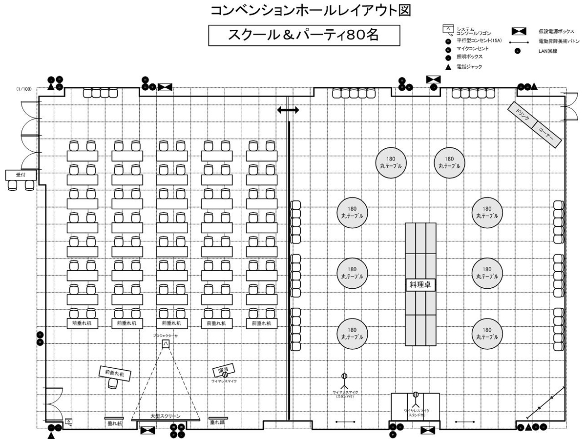 コンベンションホール レイアウト例(2)