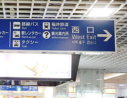 ＪＲ福井駅改札を出て、西口へ向かう