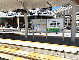 福鉄をご利用の場合2