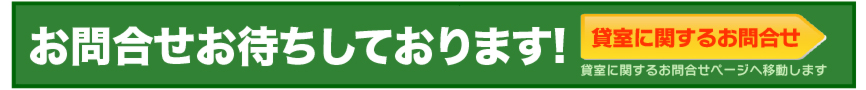 お問合せはこちら