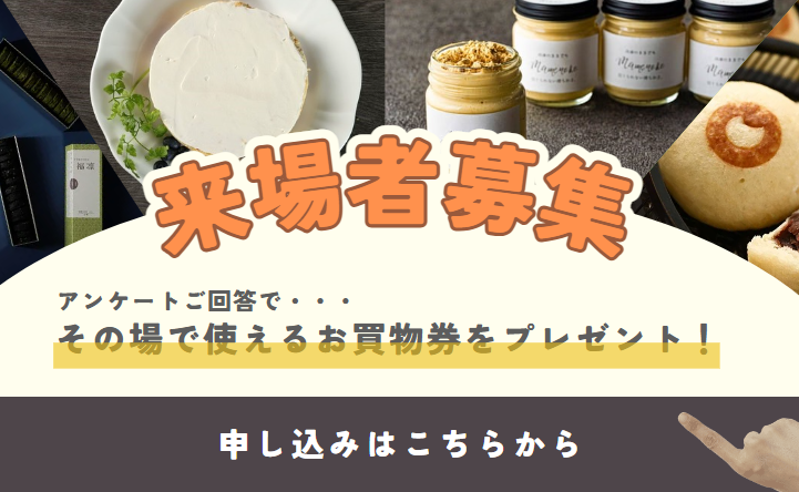 HP募集画像.png