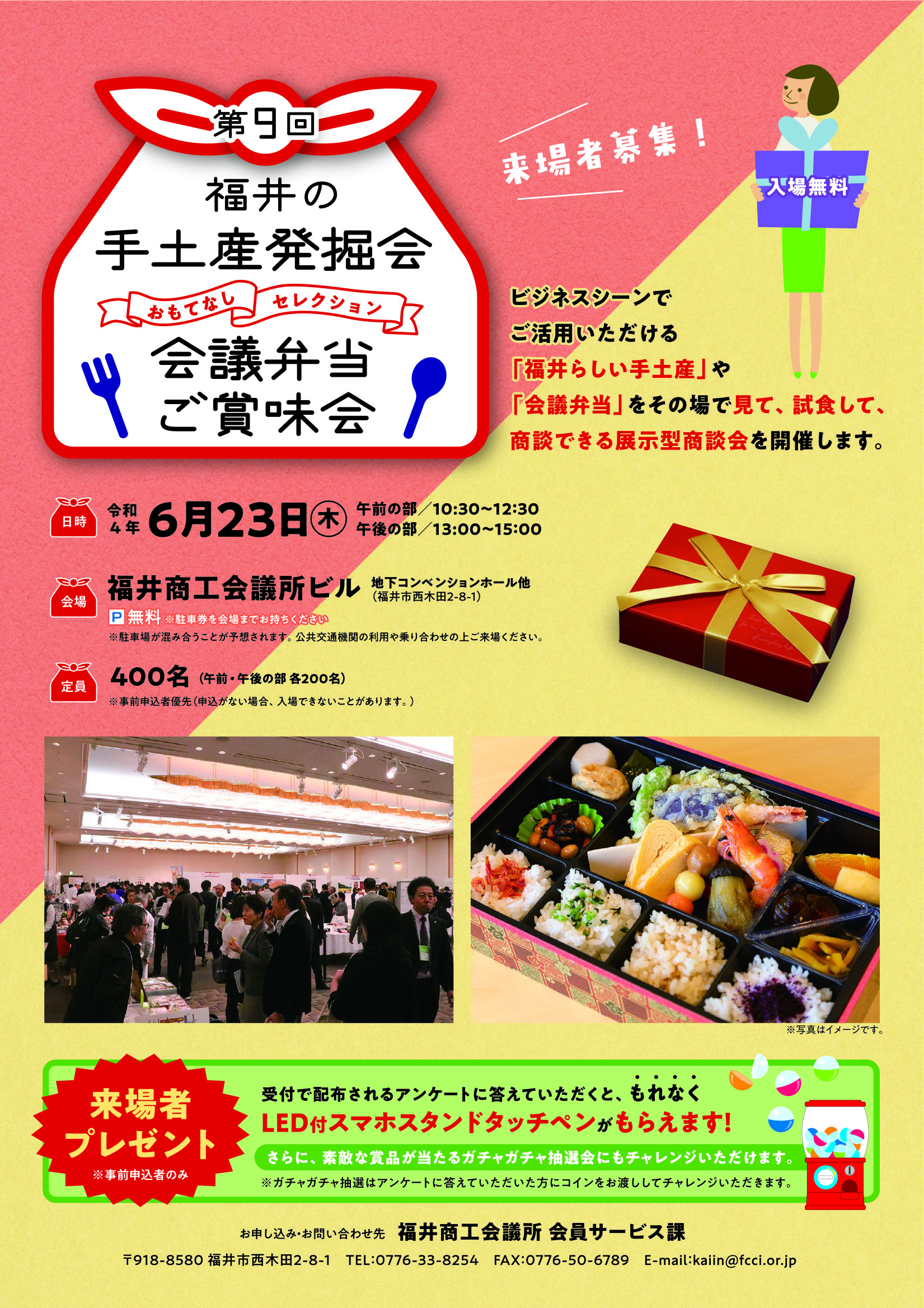 福井の手土産発掘会・会議弁当ご賞味会 第９回