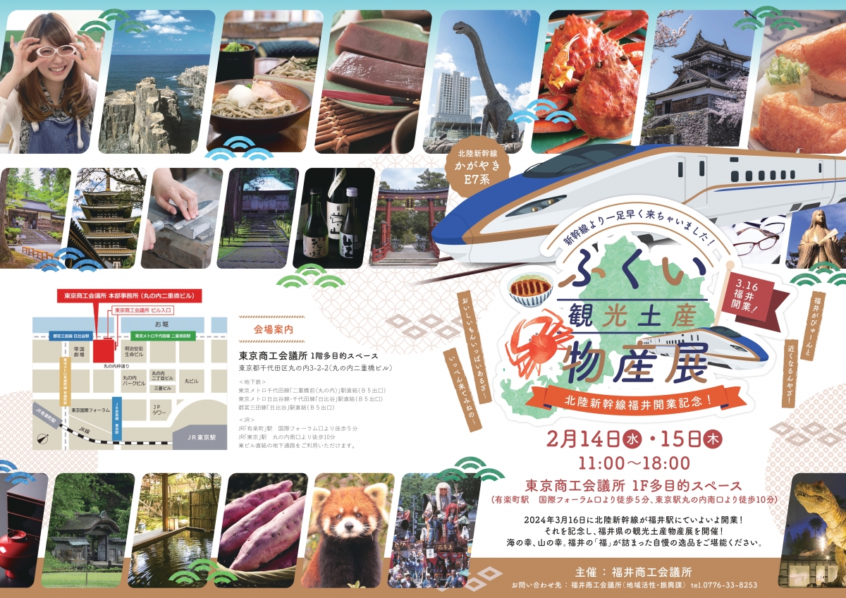 ふくい観光土産物産展-20240130_page-0001.jpg