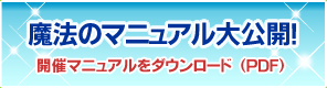 魔法のマニュアル