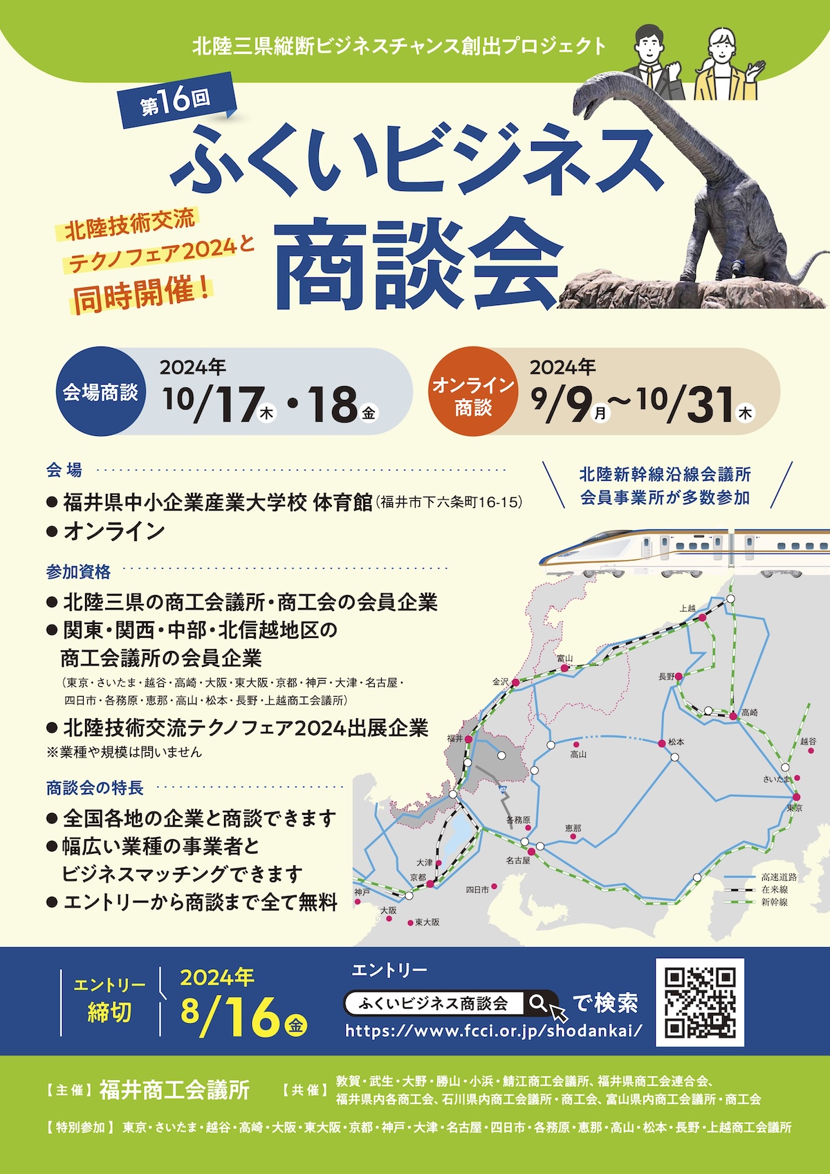 ふくいオンラインビジネス商談会パンフレットイメージ